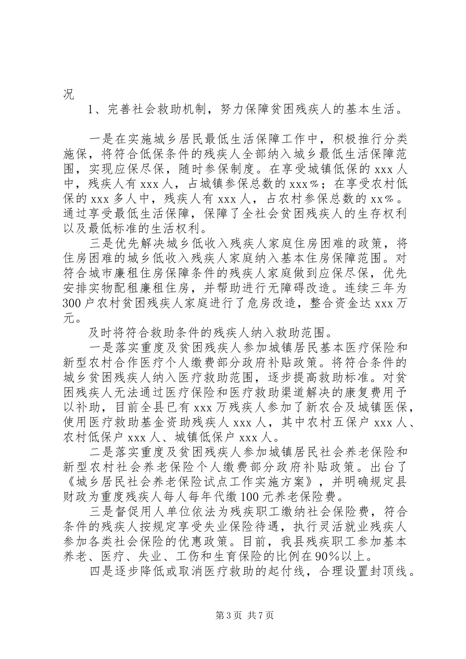 县残疾人“两个体系”建设中期汇报_第3页