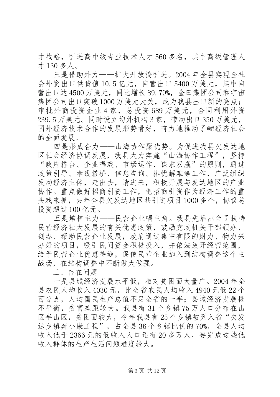 县欠发达地区产业发展情况汇报_第3页