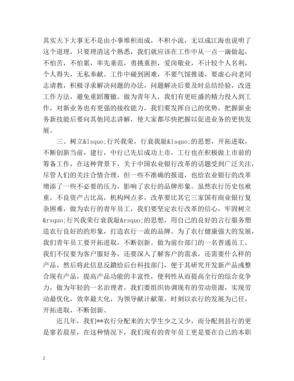 农行职员个人工作总结 _第2页