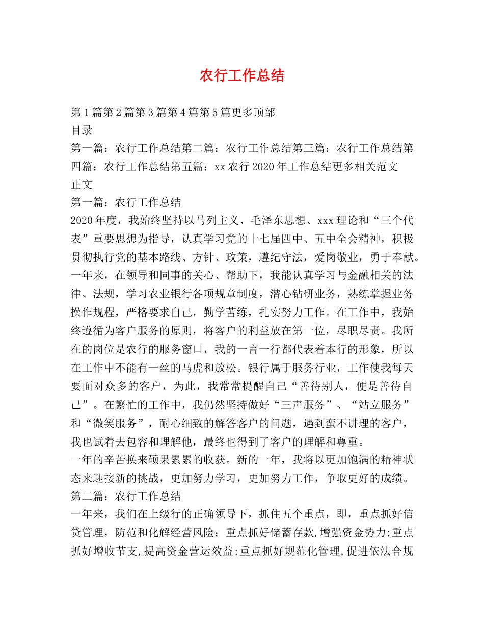 农行工作总结 _第1页