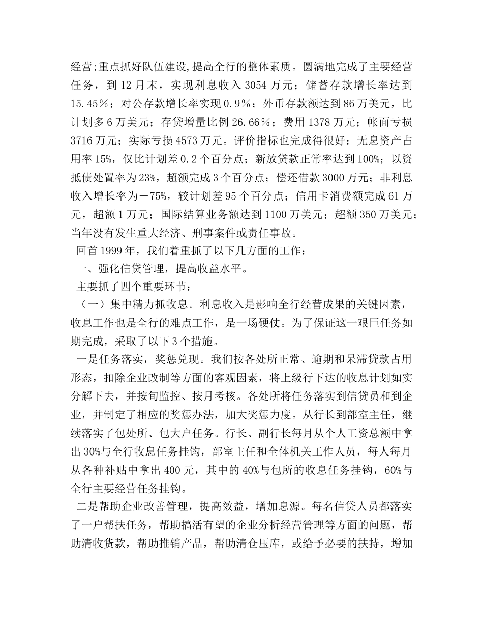 农行工作总结 _第2页