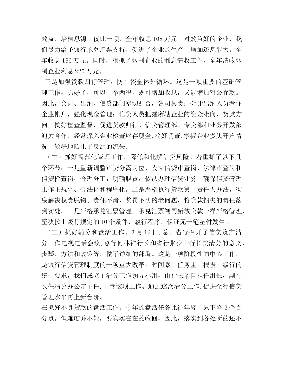 农行工作总结 _第3页