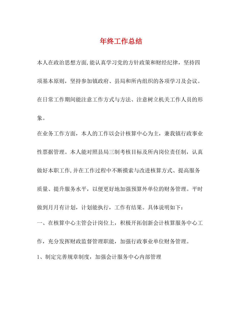 年终工作总结 _第1页