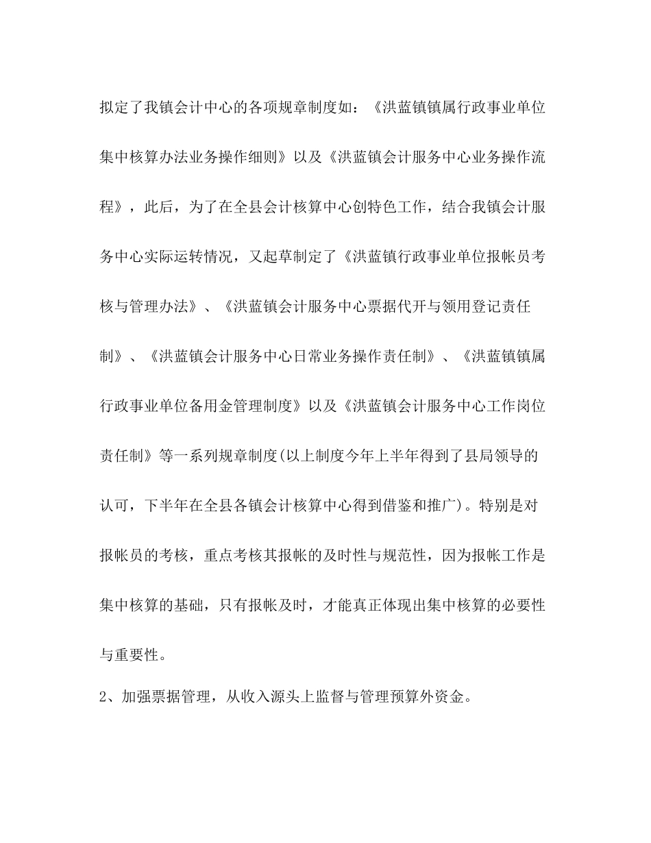 年终工作总结 _第2页