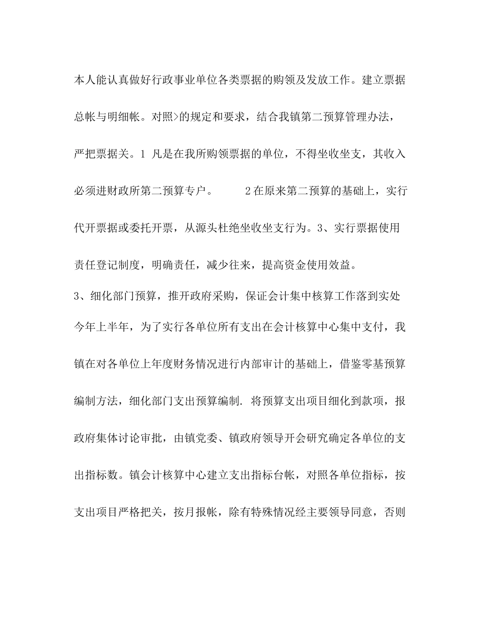 年终工作总结 _第3页