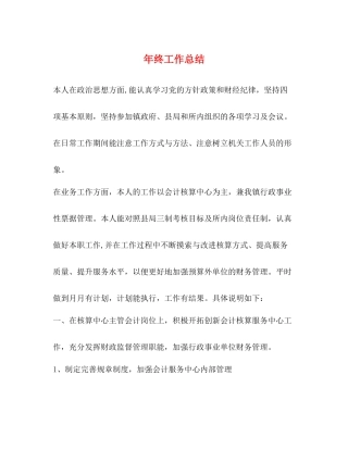 年终工作总结 