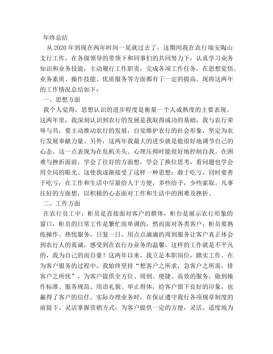 农行员工工作总结 _第3页