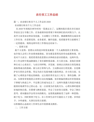 农行员工工作总结 