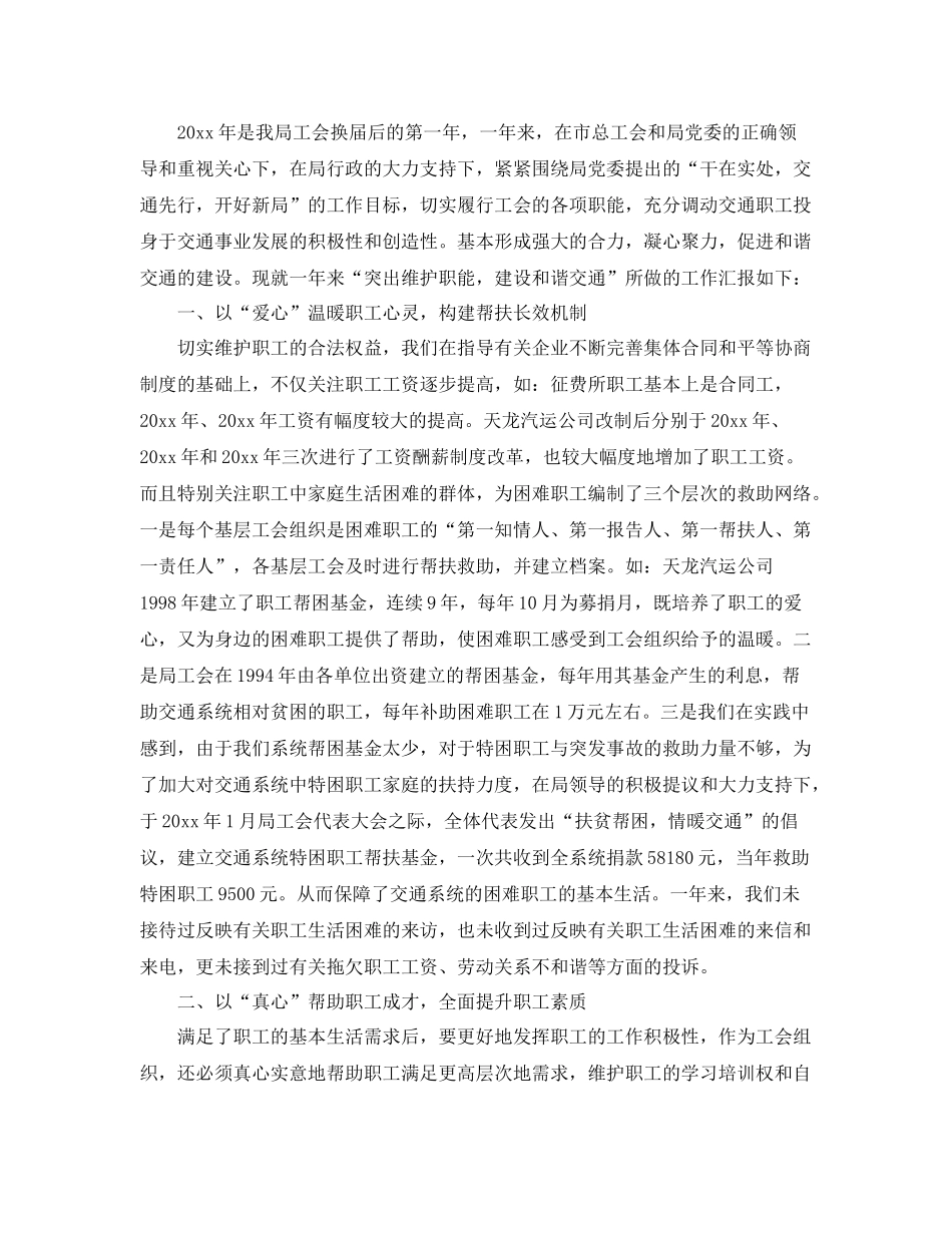 局机关工会工作总结范本 _第3页