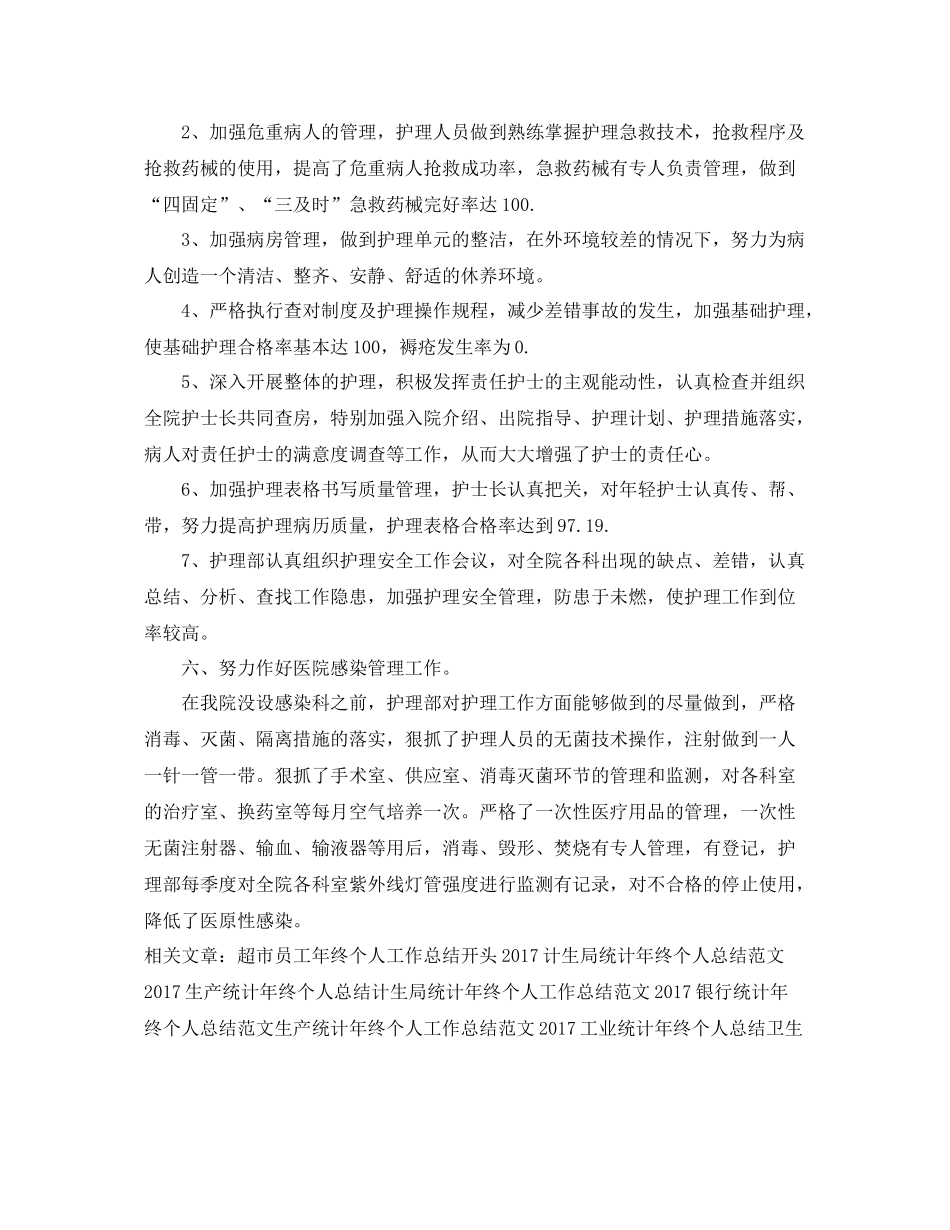 主任护师年终个人工作总结模板 _第3页