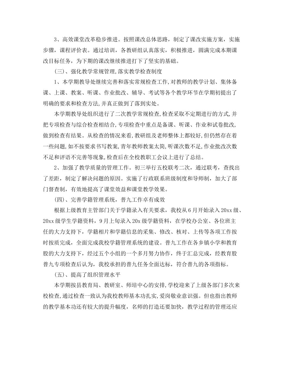 教导处期末工作汇报总结 _第2页