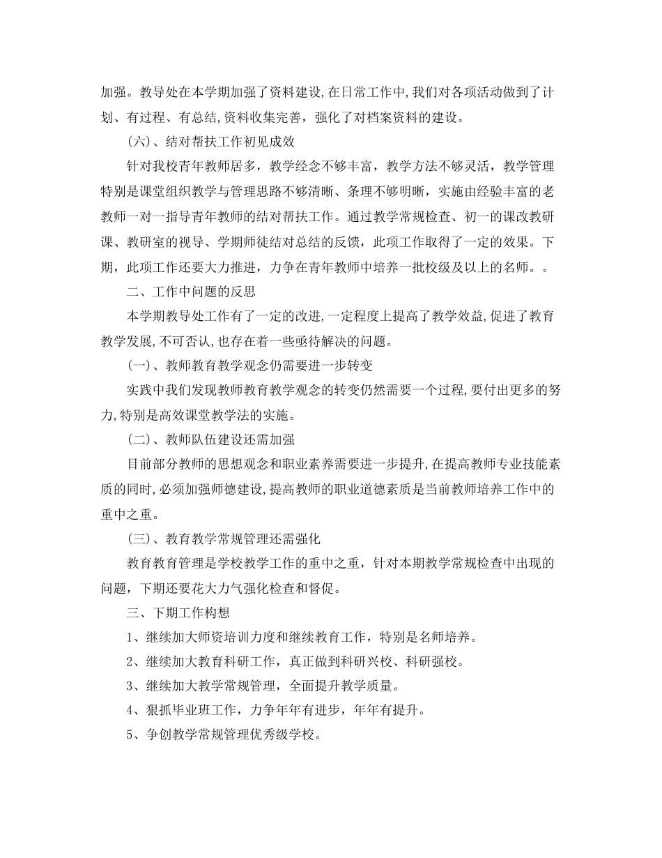 教导处期末工作汇报总结 _第3页