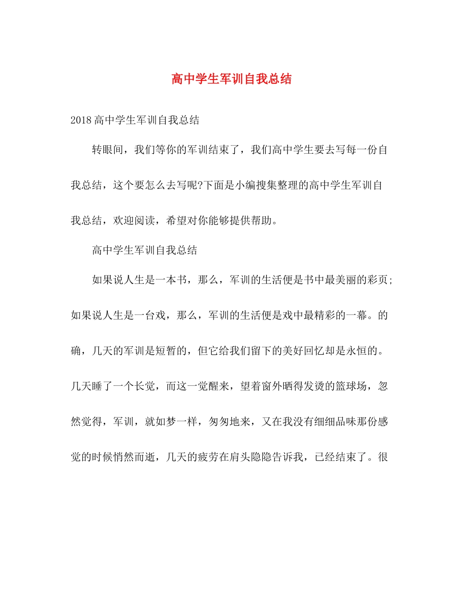 高生军训自我总结 _第1页