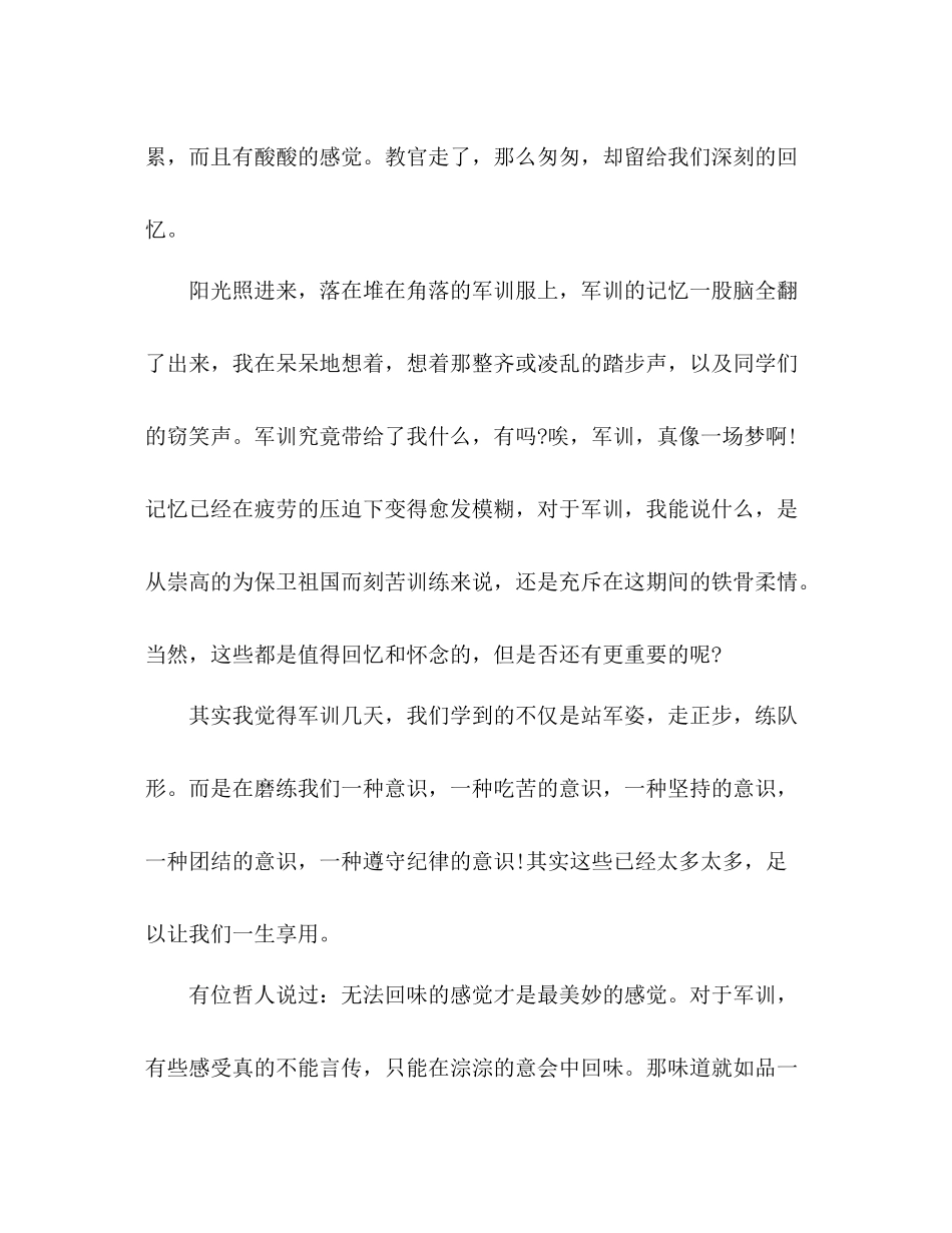 高生军训自我总结 _第2页
