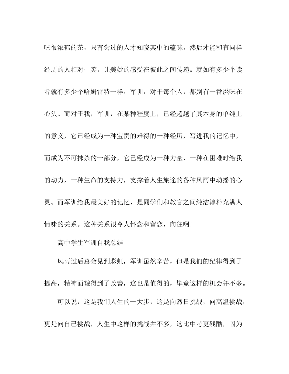 高生军训自我总结 _第3页