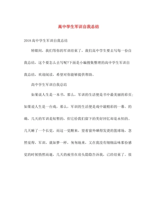 高生军训自我总结 