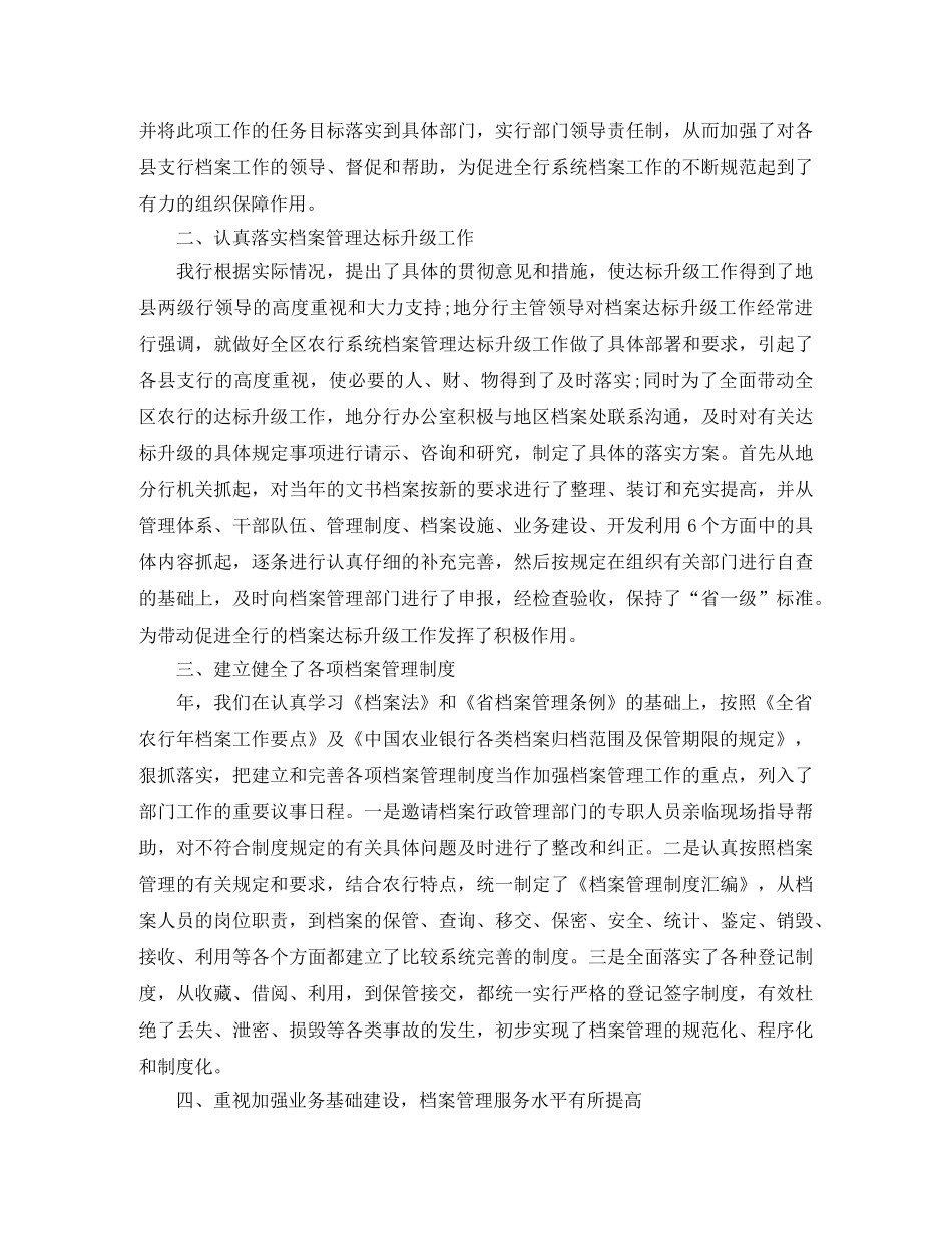 农行系统银行档案工作年末总结 _第2页