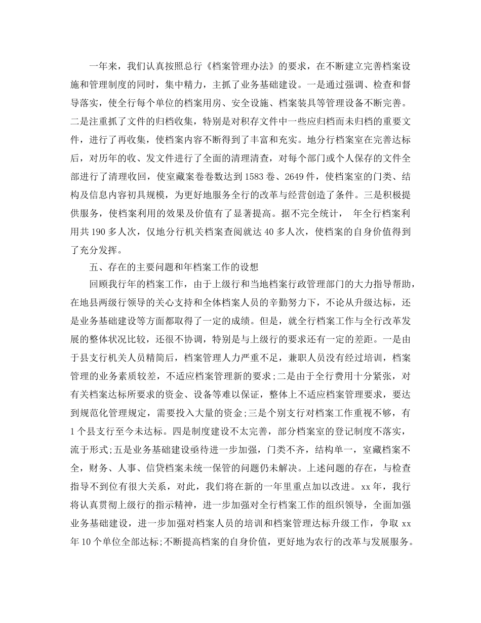 农行系统银行档案工作年末总结 _第3页