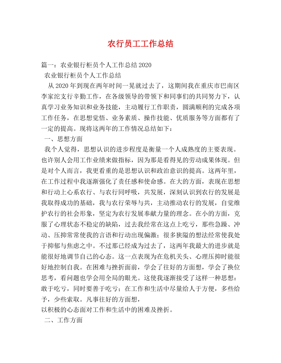 农行员工工作总结2 _第1页