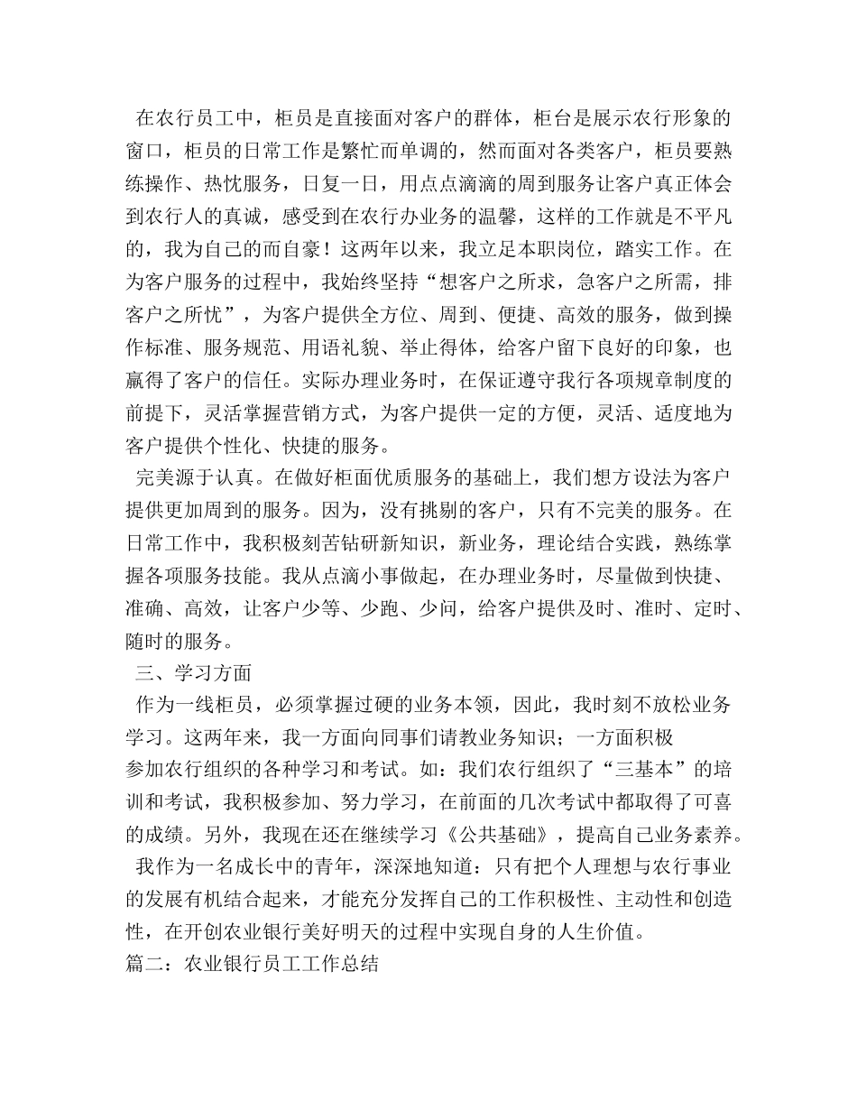 农行员工工作总结2 _第2页