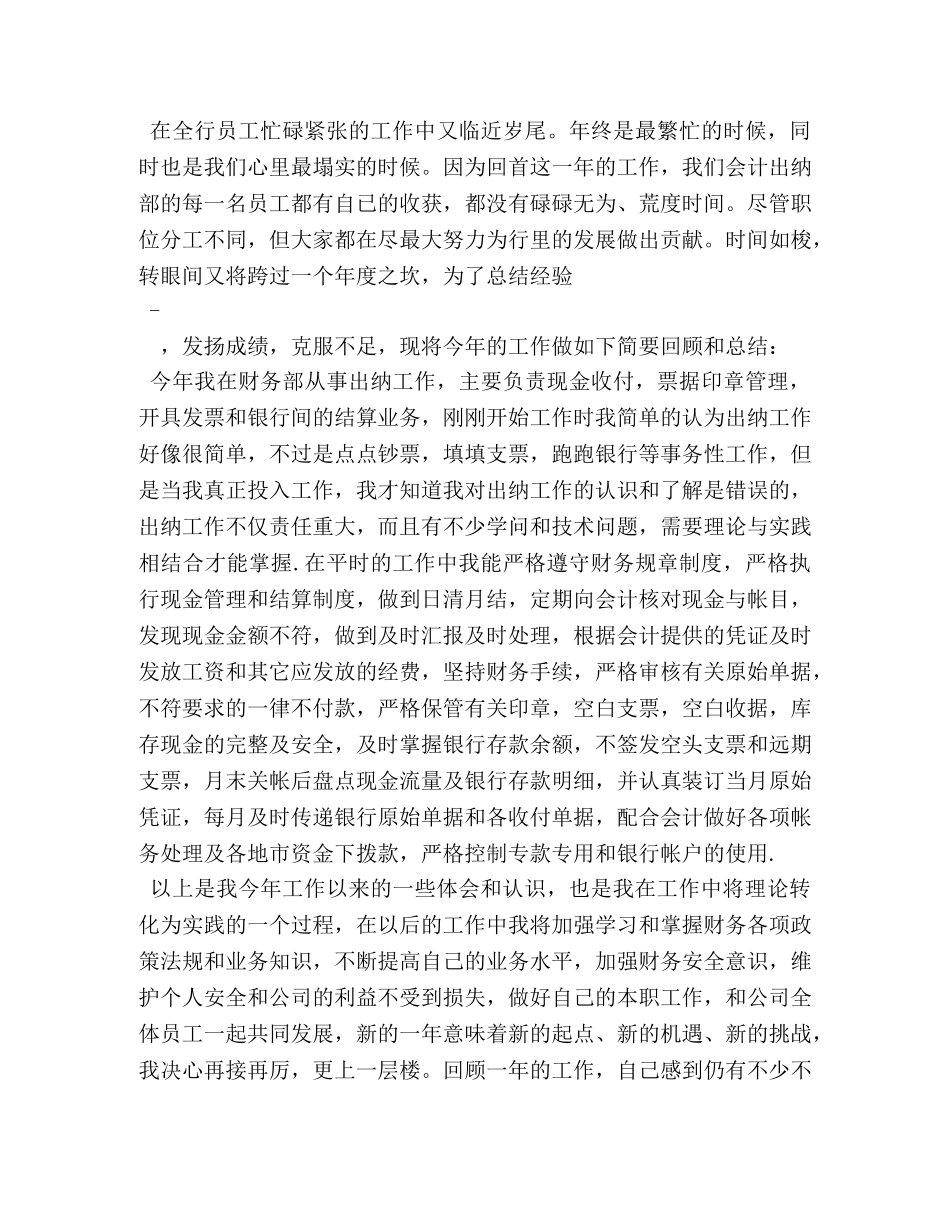 农行员工工作总结2 _第3页