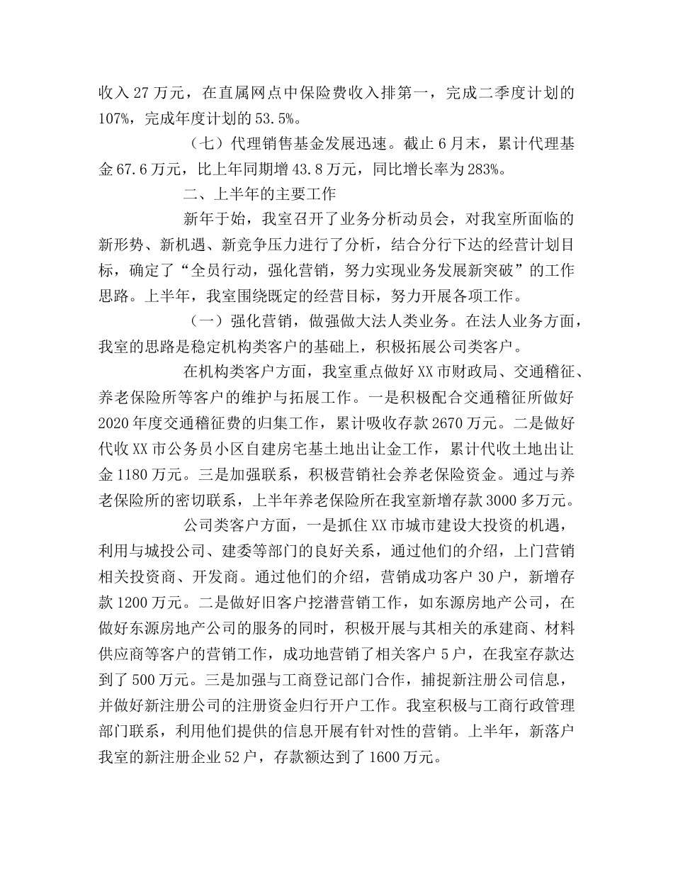 农行分行营业室2020年上半年工作总结 _第2页