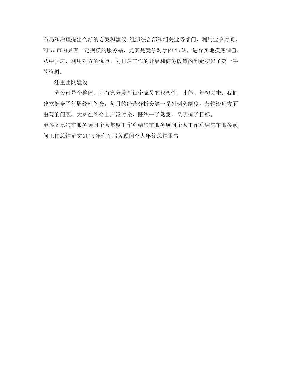 汽车服务顾问年度工作总结范本示例 _第2页
