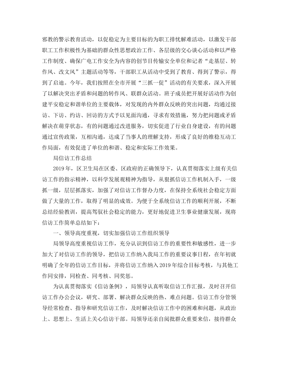 局信访工作总结【精选】 _第2页