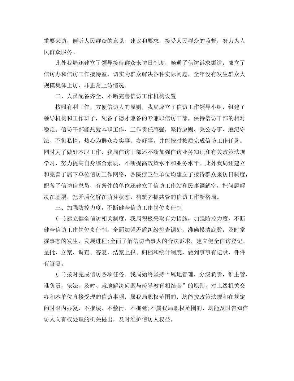 局信访工作总结【精选】 _第3页