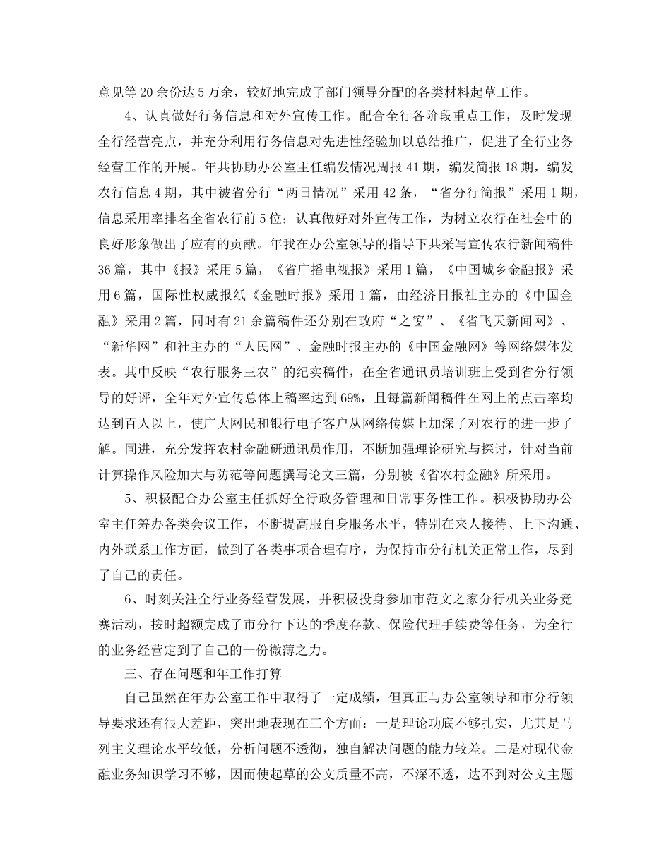 农行办公室工作总结及工作计划范文 _第2页