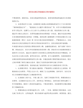 农行办公室工作总结及工作计划范文 