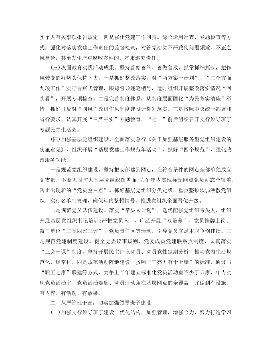 农行党支部全年工作计划 _第2页