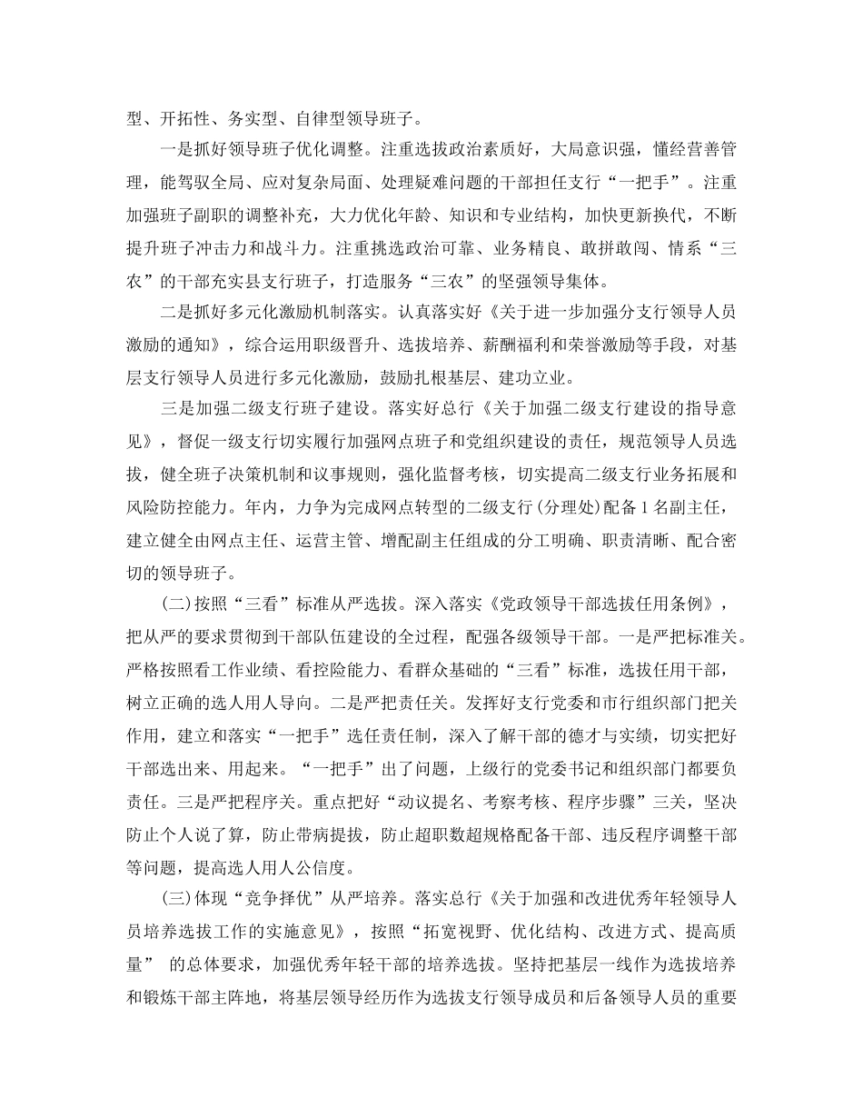 农行党支部全年工作计划 _第3页