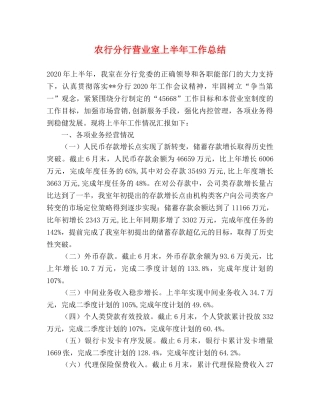 农行分行营业室上半年工作总结 