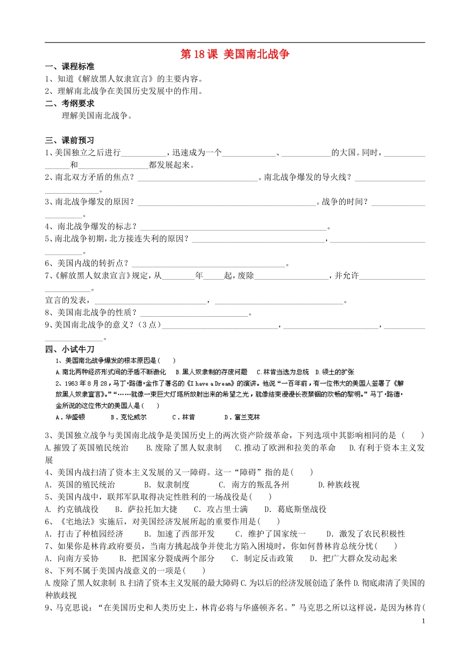 九年级历史上册第18课美国南北战争导学案（无答案）新人教版_第1页