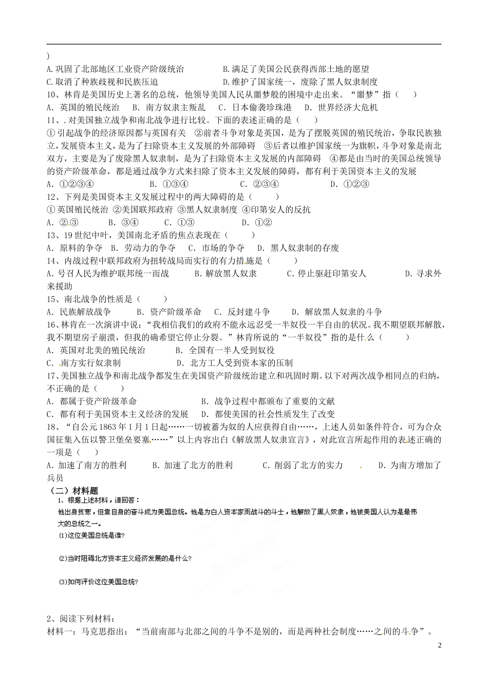 九年级历史上册第18课美国南北战争导学案（无答案）新人教版_第2页
