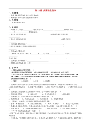 九年级历史上册第18课美国南北战争导学案（无答案）新人教版