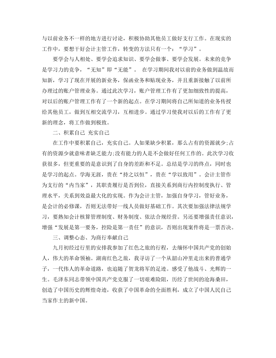 银行半年度工作总结意义 _第2页