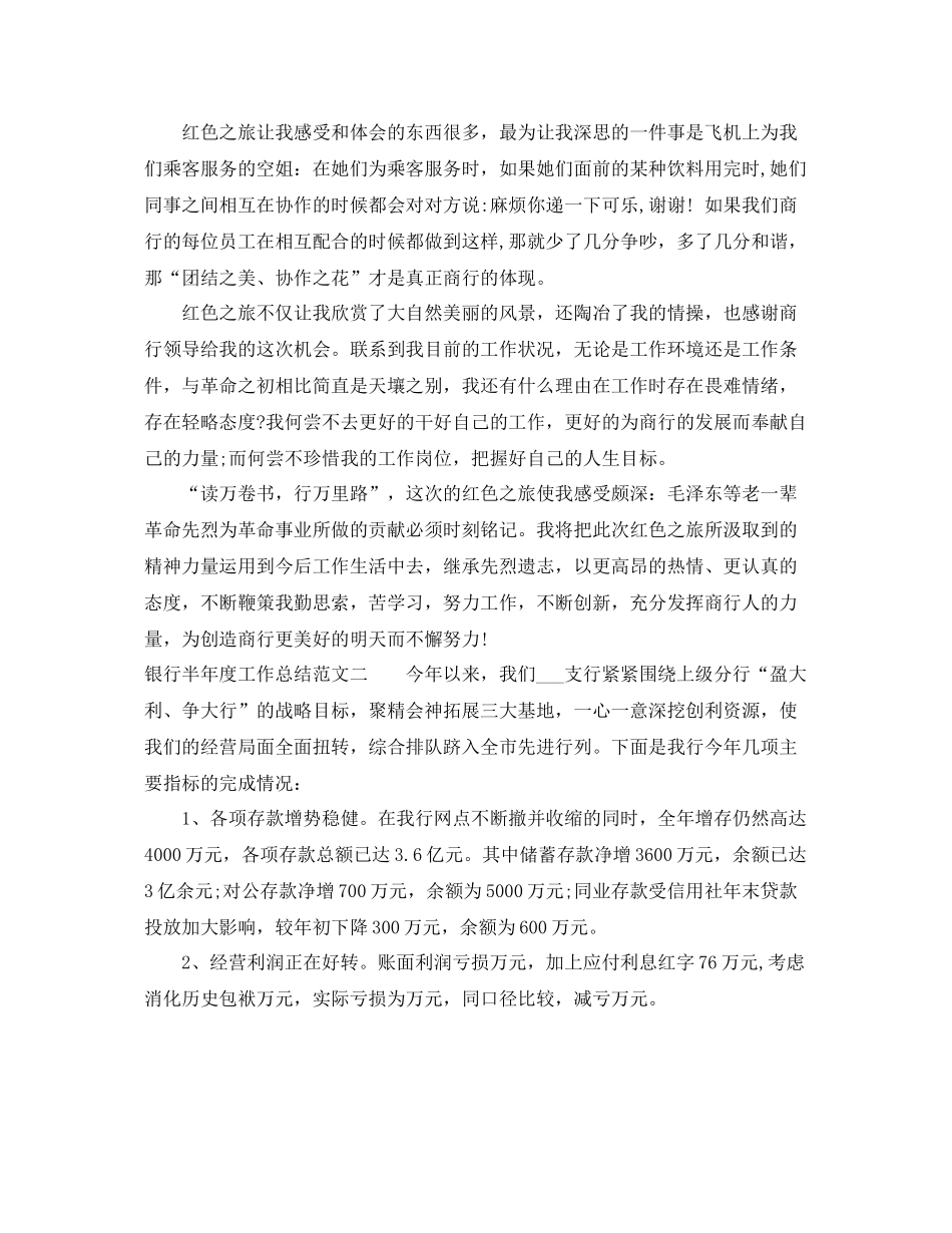 银行半年度工作总结意义 _第3页