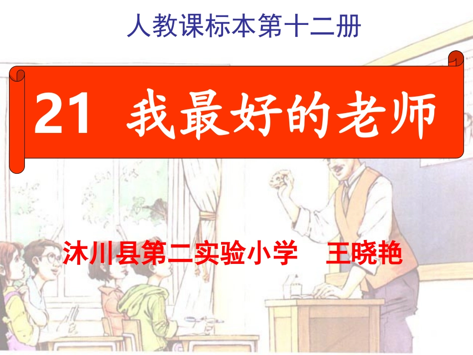 我最好的老师_第1页