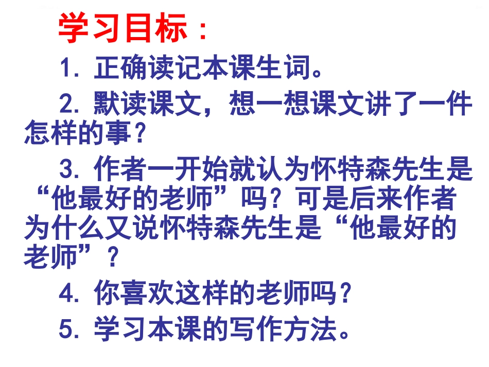 我最好的老师_第2页