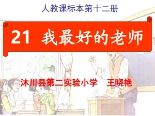 我最好的老师