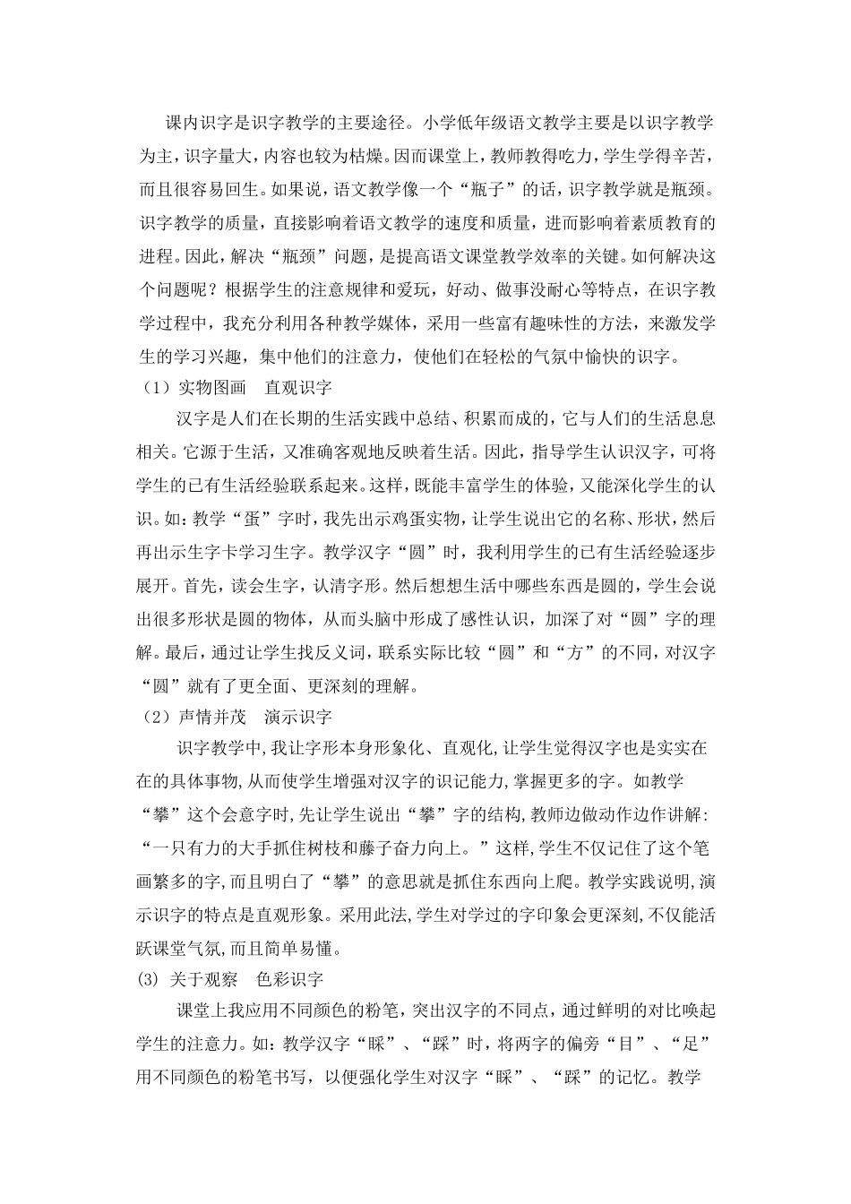 浅谈小学低年级课内外识字教学相结合_第2页