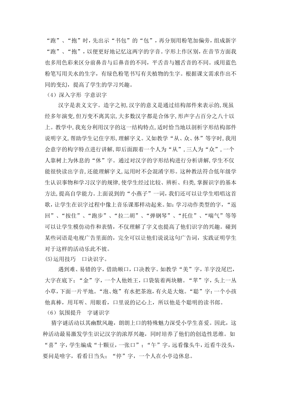 浅谈小学低年级课内外识字教学相结合_第3页