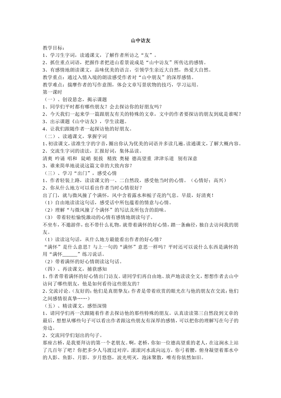 山中访友 (3)_第1页