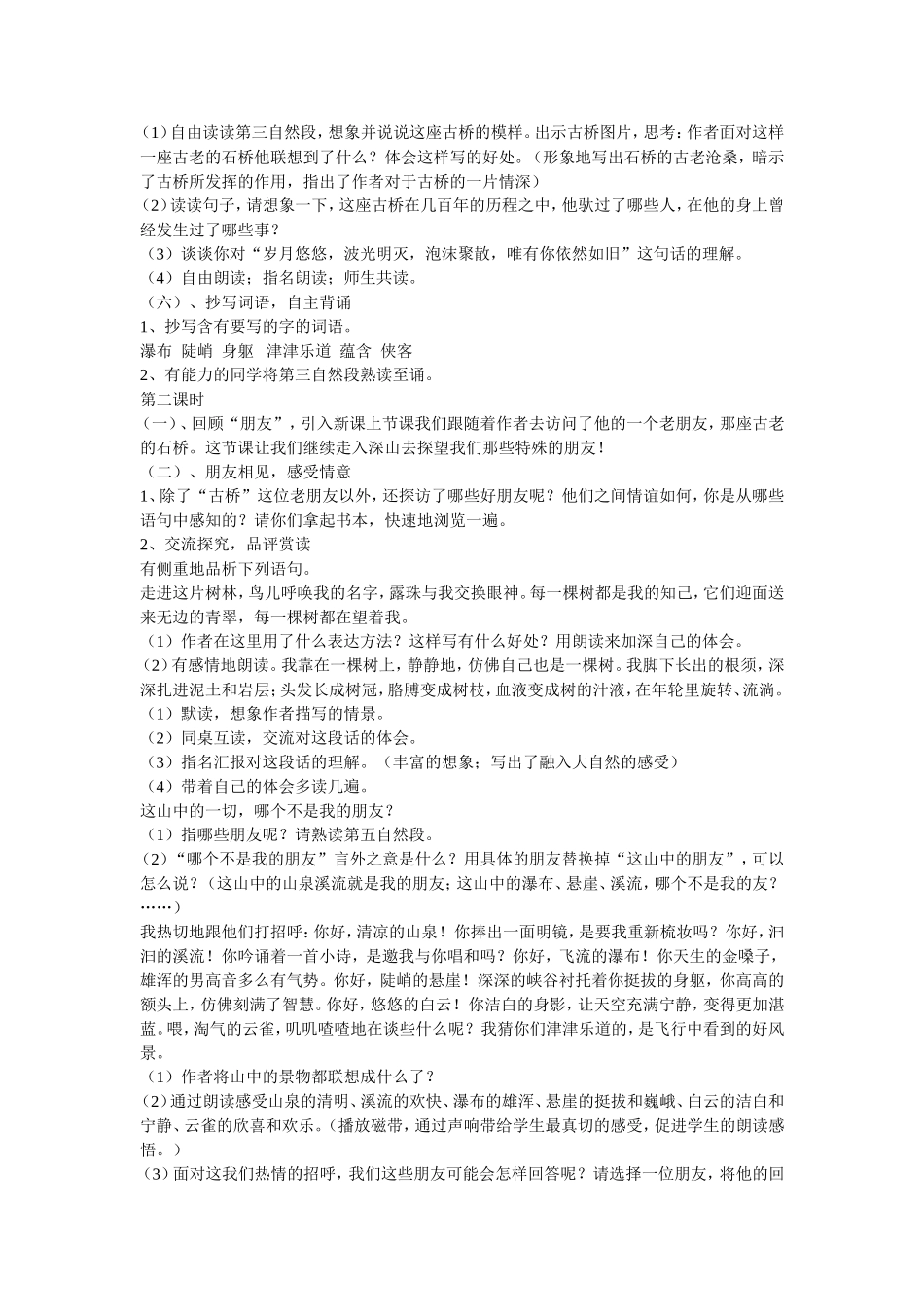 山中访友 (3)_第2页