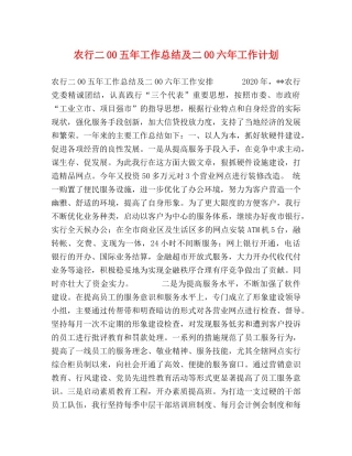 农行二00五年工作总结及二00六年工作计划 