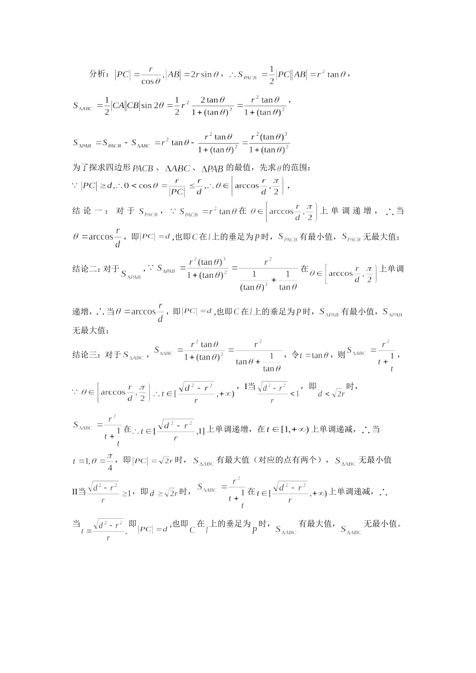 灵活用角，左右逢“圆“_第3页