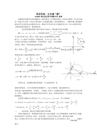 灵活用角，左右逢“圆“