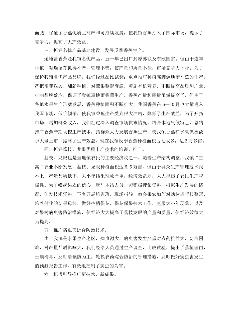 农艺师职称专业技术工作总结 _第2页